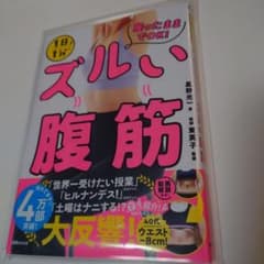 1日1分!座ったままでOK!ズルい腹筋のサムネイル