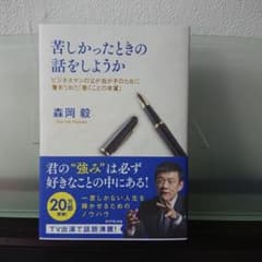 苦しかったときの話をしようか ビジネスマンの父が我が子のために書きためた「働く…のサムネイル
