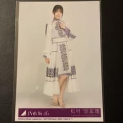 乃木坂46 生写真 松村沙友理 ごめんねfingers crossedのサムネイル
