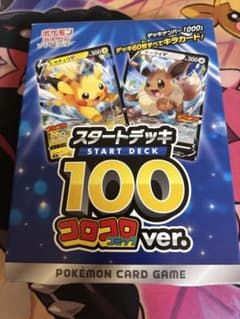 ポケモンカード スタートデッキ 100 コロコロver.のサムネイル