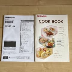 SHARP RE-SS-10X オーブンレンジ取扱説明書 COOK BOOKのサムネイル