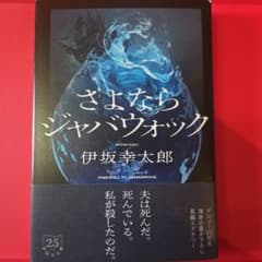 さよならジャバウォックのサムネイル