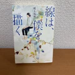 線は、僕を描くのサムネイル