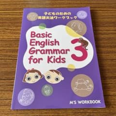 Basic English Grammar for Kids 3のサムネイル