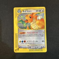 カイリュー ☆ ポケモンカードe「第1弾 基本拡張パック」 キラ 126/128