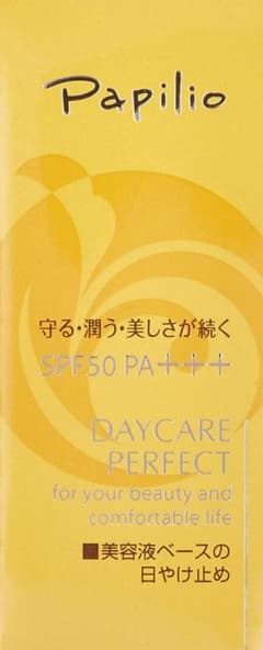 ★新品★パピリオ デイケアパーフェクト(日焼け止め美容液)のサムネイル