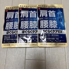ハーブ健康本舗 ほぐらくケアEX 90粒 30日分✖️3新品未開封 - メルカリ