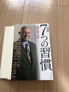 裁断済み　７つの習慣　スティーブン　コヴィーのサムネイル
