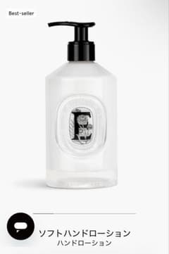 diptyque ディプティック ソフトハンドローション - メルカリ