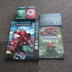 Warhammer 40,000 インペラトール作戦 コアルール セット Warhammer 40,000 インペラトール作戦 コアルール セット - メルカリ