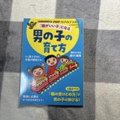 「頭がいい子」になる男の子の育て方2020年12月号のサムネイル