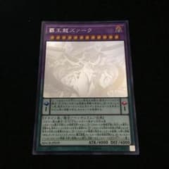 覇王龍ズァーク ホロのサムネイル