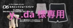 Shoko×アベイルコラボ もちニットショートパンツ Mサイズ グレーのサムネイル