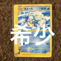 カメール 019/029 ポケモンカードe スターターパック - メルカリ