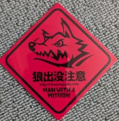 マンウィズ　車に貼れちゃうレベルのステッカー ジャンケン　カラーのサムネイル