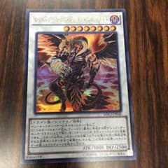 【即購入可】レッド・デーモンズ・ドラゴン・スカーライトのサムネイル