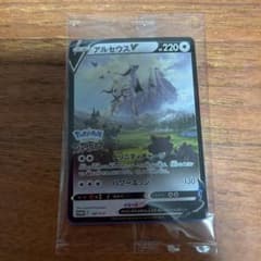 ポケモンカード　アルセウスVのサムネイル