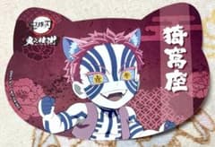 귀멸의 칼날 난자타운 특전 카드 猗窩座