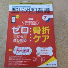 整形外科看護のサムネイル