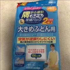 布団圧縮パック Lサイズ 外装テープ剥がれありのサムネイル