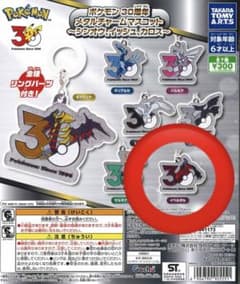 ポケモン 30周年 メタルチャームマスコット 〜シンオウ、イッシュ、カロス〜のサムネイル