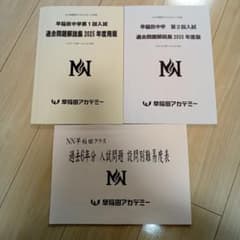2025年度☆NN早稲田 過去問解説集＆難易度表 - メルカリ