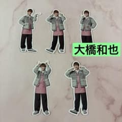 大橋和也 なにわ男子 ファミクラ フレークシール 5枚セット オマケ付き
