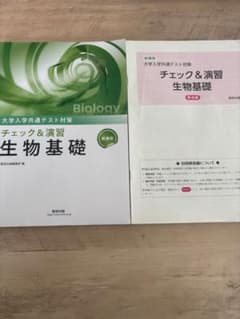 チェック&演習 生物基礎のサムネイル