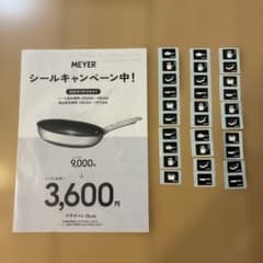 関西スーパー　MEYER マイヤー キャンペーンシール30枚のサムネイル