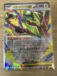 メガレックウザex RR MEGA 拡張パック ストームエメラルダのサムネイル