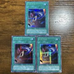 遊戯王 手札抹殺 シークレットレア EX-87 3枚セット - メルカリ