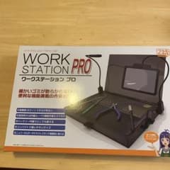 プラモ向上委員会 ワークステーションProのサムネイル