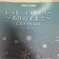 アナと雪の女王／楽譜のサムネイル