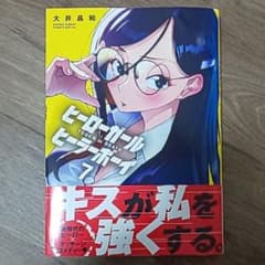 ヒーローガール×ヒーラーボーイ～TOUCH or DEATH～   ７巻のサムネイル