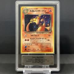 ARS9】PSA9相当 わるいリザードン 旧裏 第4弾拡張パック ロケット団