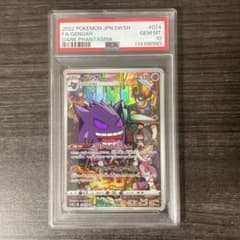 PSA10】ゲンガー CHR S10a ダークファンタズマ 074/071 - メルカリ