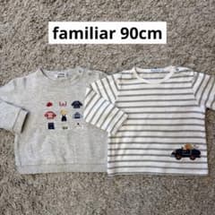 familiar 90cm 長袖カットソー3枚セット familiar 90cm 男の子 春の長袖カットソー2点セット - メルカリ
