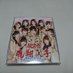 AKB48「飛翔入手～フライングゲット」のサムネイル