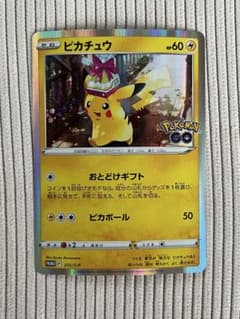 ピカチュウ 1枚：Pokémon GOプロモ 272/S-P おとどけギフト - メルカリ