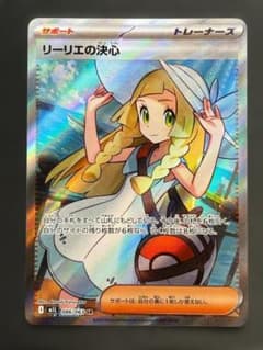 ポケカ リーリエの決心 sr ko995 - メルカリ
