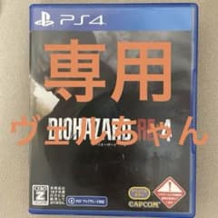 専用　BIOHAZARD RE:4 PS4版のサムネイル