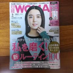 日経WOMAN 2022年2月号 ミニサイズ版のサムネイル