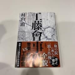 工藤會事件のサムネイル