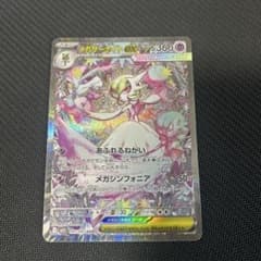 メガサーナイトex SAR MEGA 拡張パック メガシンフォニア 087/0… メガサーナイトex SAR MEGA 拡張パック メガシンフォニア 087/0