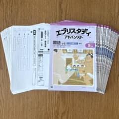 10ヵ月分 Z会 エブリスタディ アドバンスト 国語 難関 - メルカリ