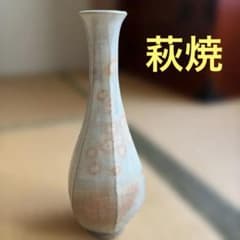 未使用に近い】茶道具 萩焼 花瓶 共箱 陶芸 一輪挿し 花器 20㎝ - メルカリ