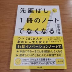先延ばしは1冊のノートでなくなるのサムネイル
