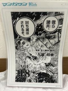 日本三國 複製原画 マンガワン10周年記念 - メルカリ