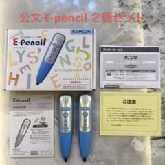 公文 KUMON イーペンシル E-pencil eペンシル 2個セット‼️ - メルカリ