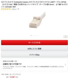 ヨドバシカメラ LANケーブル CAT6A 爪の折れないタイプ 7m 白色